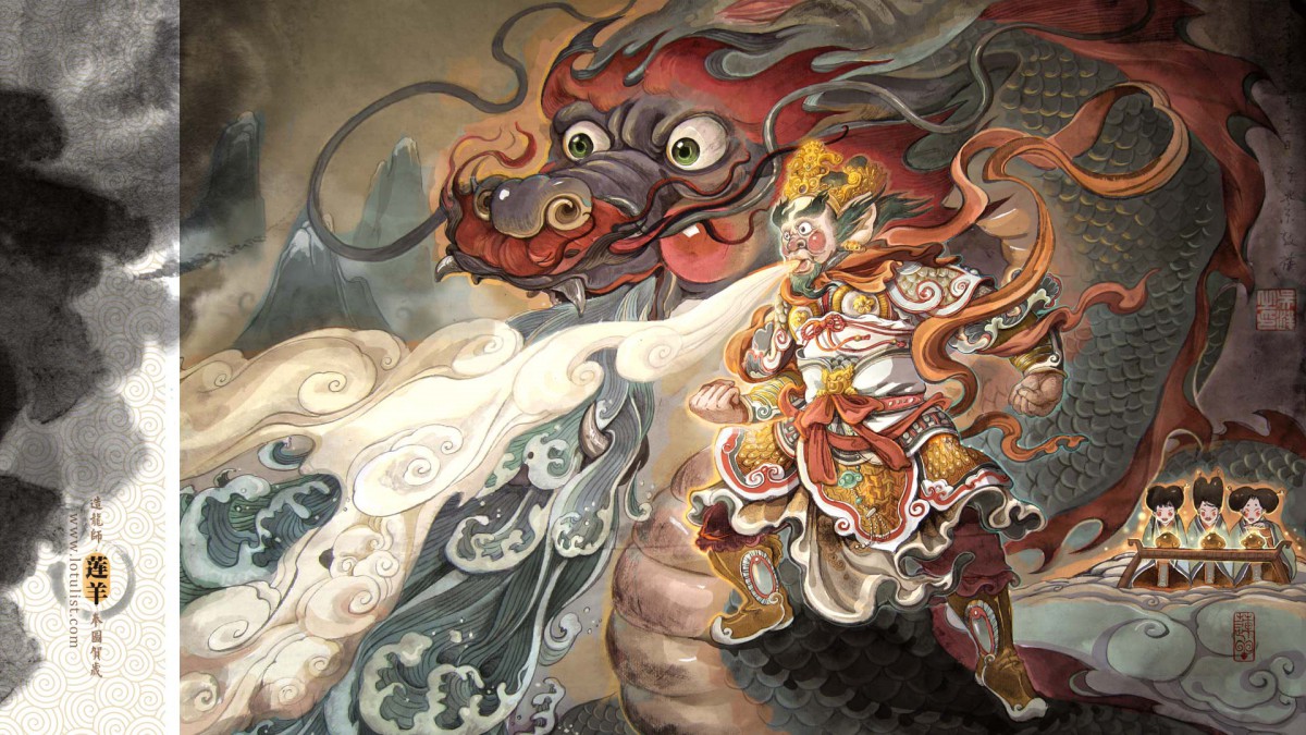 造龙师莲羊奉图贺岁88