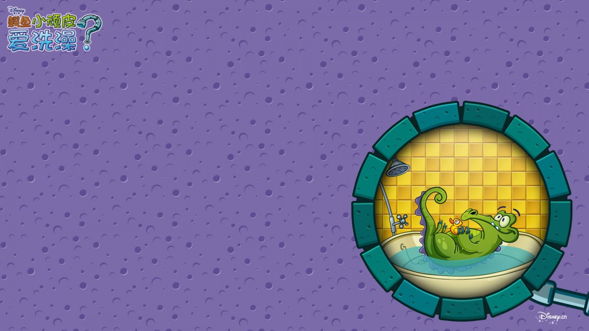 鳄鱼小顽皮爱洗澡游戏壁纸48