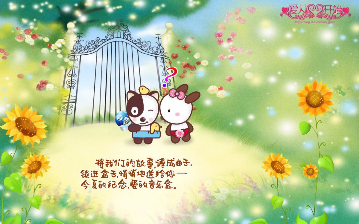 酷狗《爱从心开始》爱情壁纸(7/8)