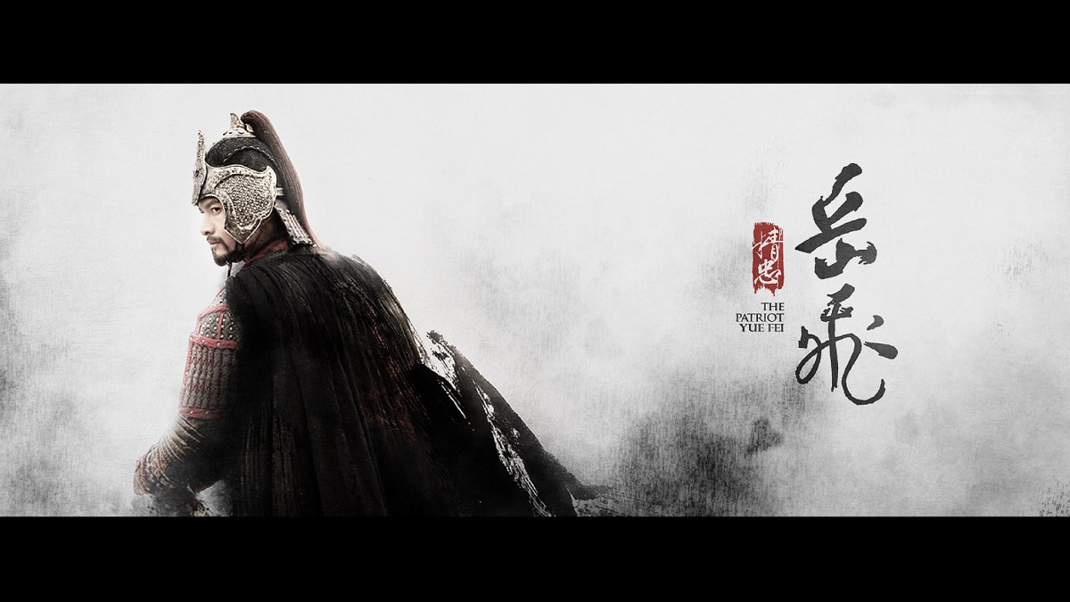 《精忠岳飞》黄晓明影视剧照壁纸(13/14)