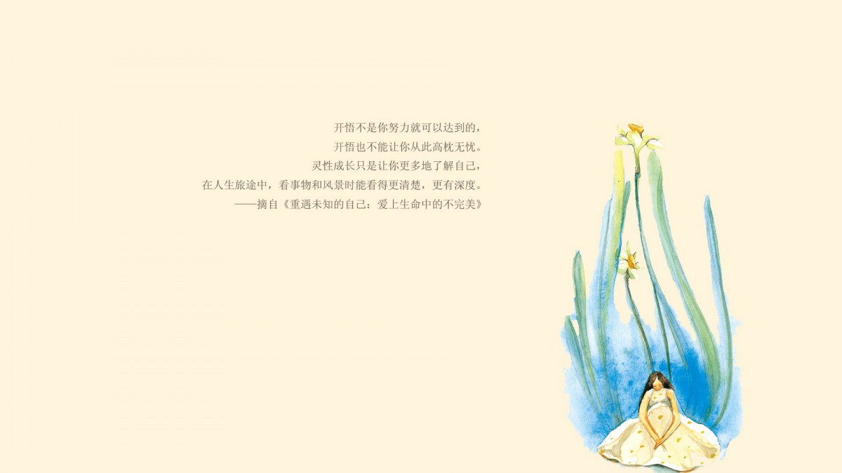 手绘插画心灵经典名言壁纸1920