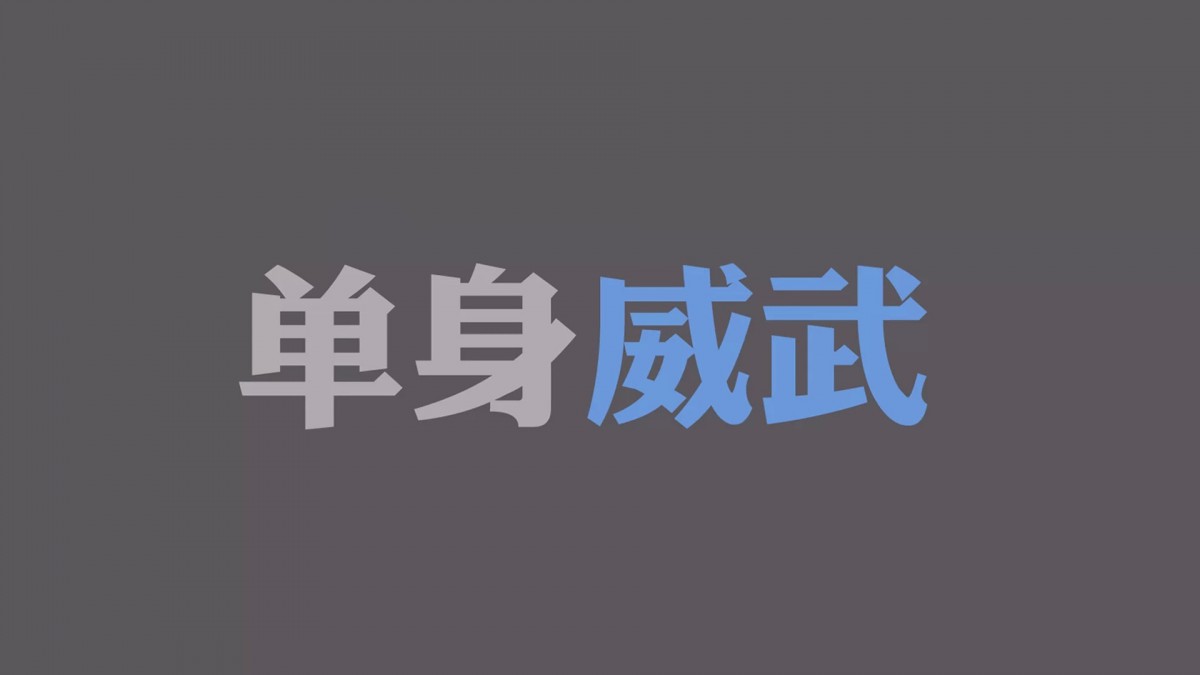 光棍节简约名言格言壁纸 节庆壁纸 高清节庆图片 第44图 娟娟壁纸