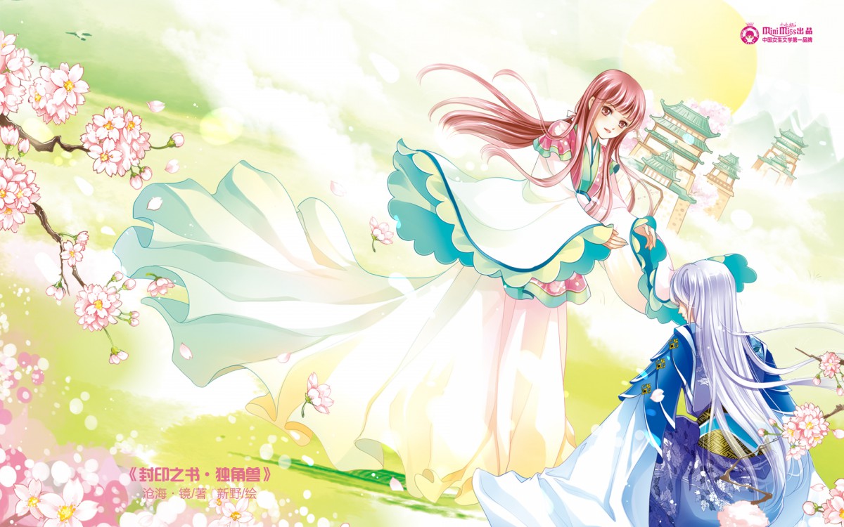 封印之书独角兽(5/8)