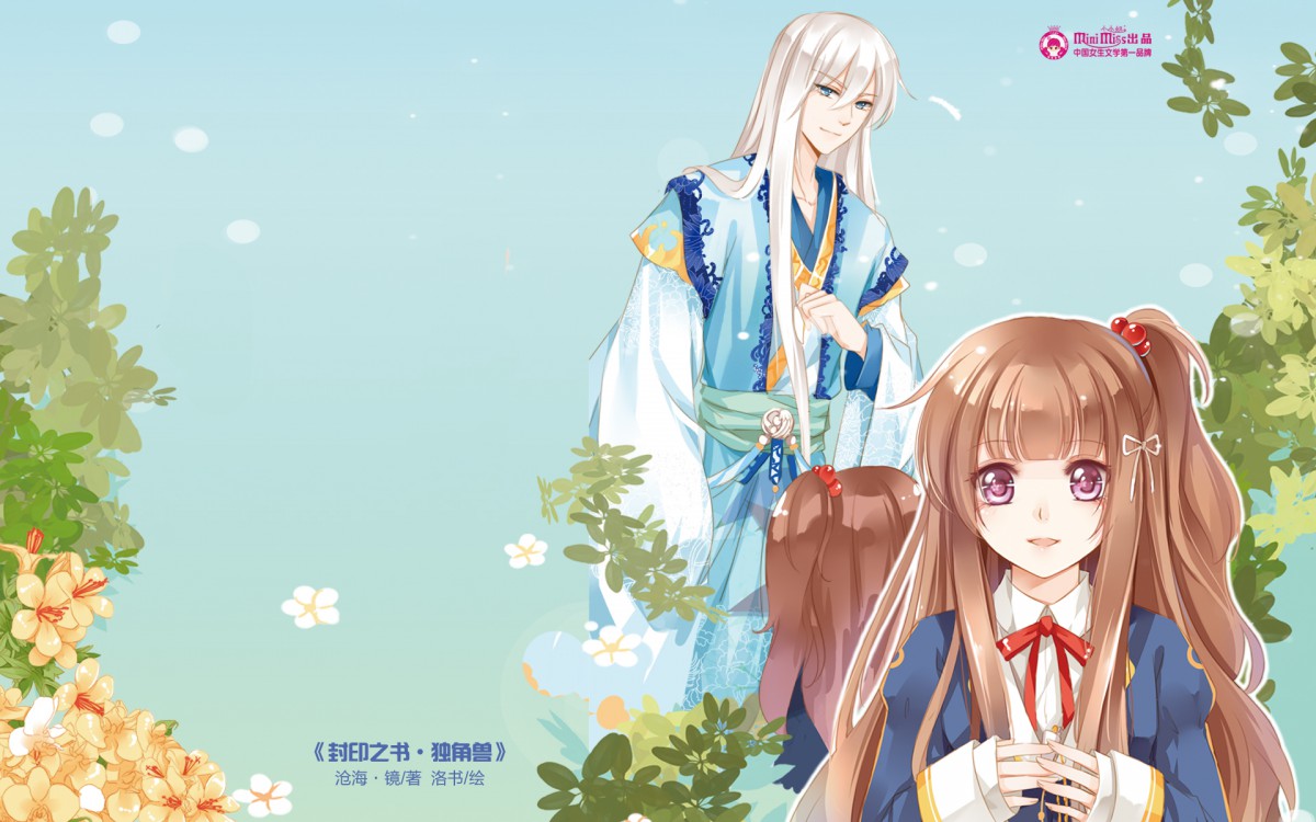 封印之书独角兽68