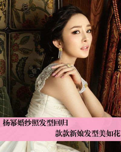婚纱照曝杨幂新娘发型图片张张美艳逼人
