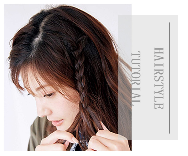 森女系单侧刘海编发图解甜美迷人片