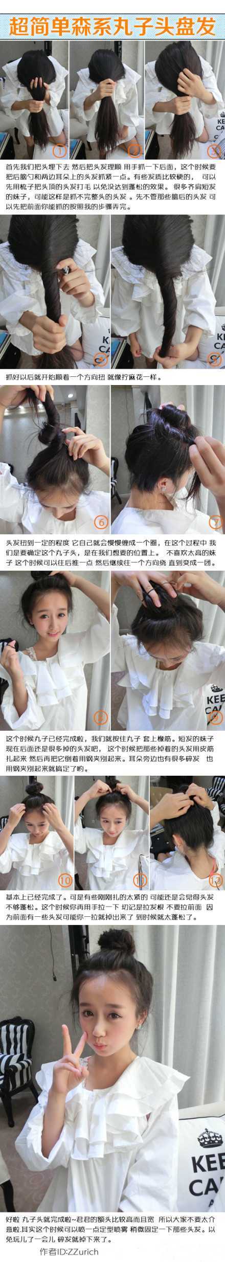 怎么扎丸子头丸子头扎法大全