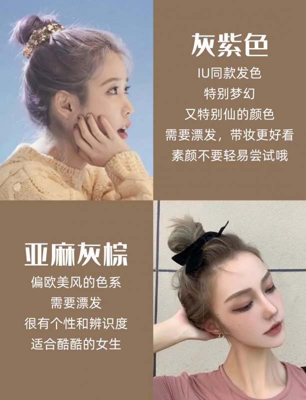 很衬肤色 青木棕 室内青棕 阳光下青灰 需要漂发红醋栗色 秀智同款发