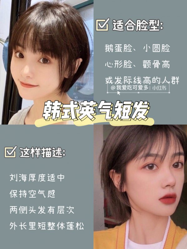 可爱甜酷女生短发发型剪对短发能显小