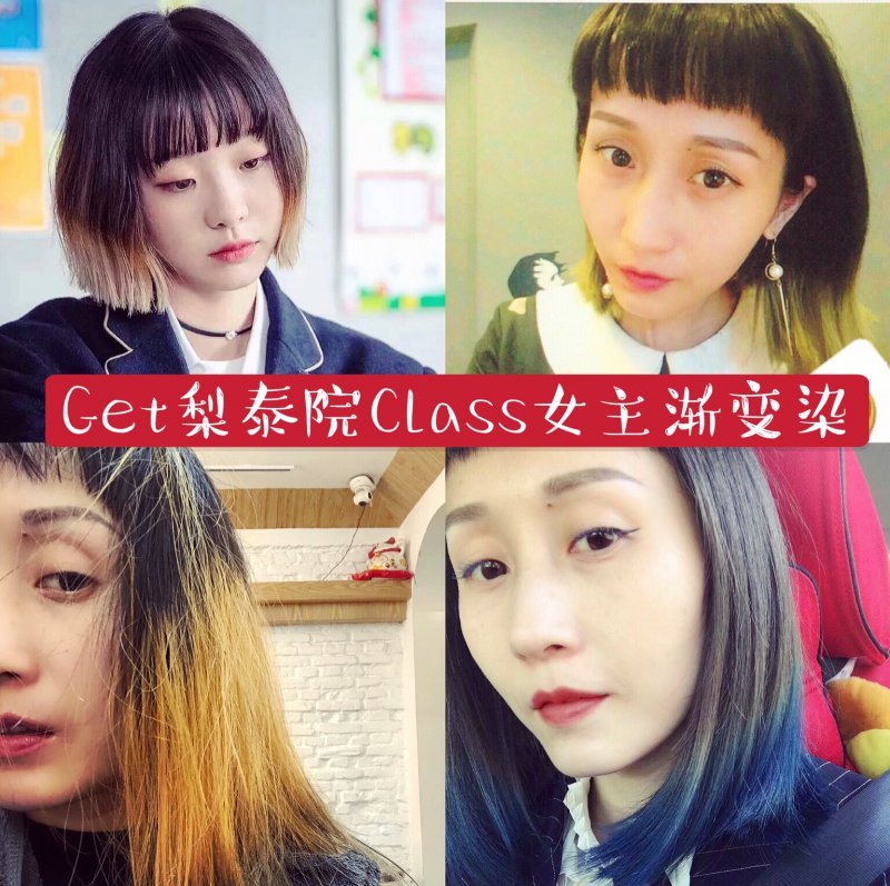 親測梨泰院class女主同款漸變染髮,髮型圖庫圖片,髮型圖片