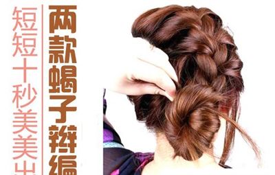 中年女性如何编蝎子辫中年妇女编头大全