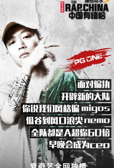 pgone帅气海报高清图片