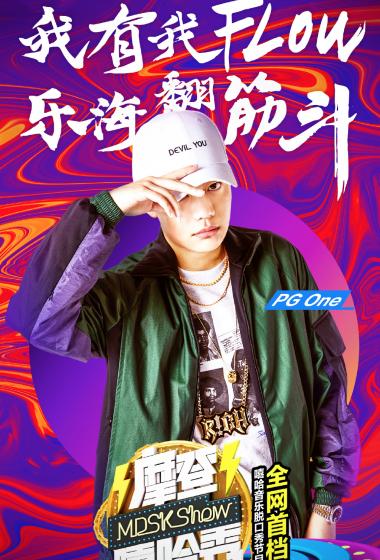 pgone帅气海报高清图片45