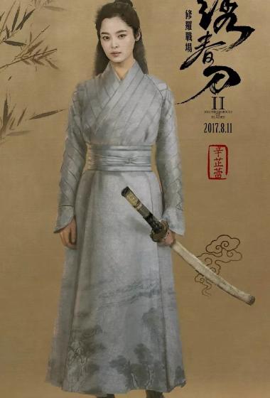 辛芷蕾绣春刀Ⅱ修罗战场丁白缨剧照图片28