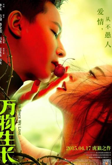 简介:电影《万物生长》春光版海报韩庚范冰冰口传樱桃,分享一组韩庚