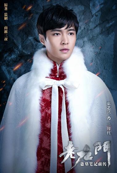 张艺兴电视剧老九门海报剧照图片111