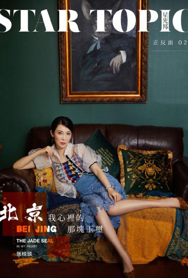 张棪琰性感成熟写真图片88