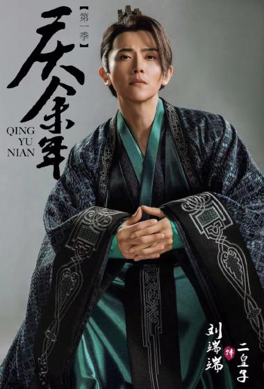 刘端端庆余年图片45