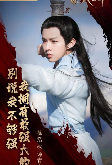 徐浩大主宰剧照图片13