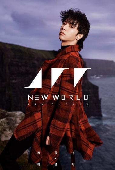 华晨宇新世界专辑写真图片14