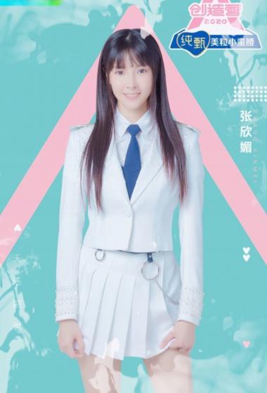 《创造营2020》张欣媚图片