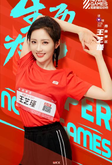 硬糖少女303超新星运动会海报图片47