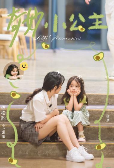 谭松韵奇妙小森林综艺海报图片56