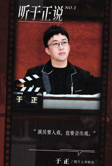 于正我就是演员3图片610