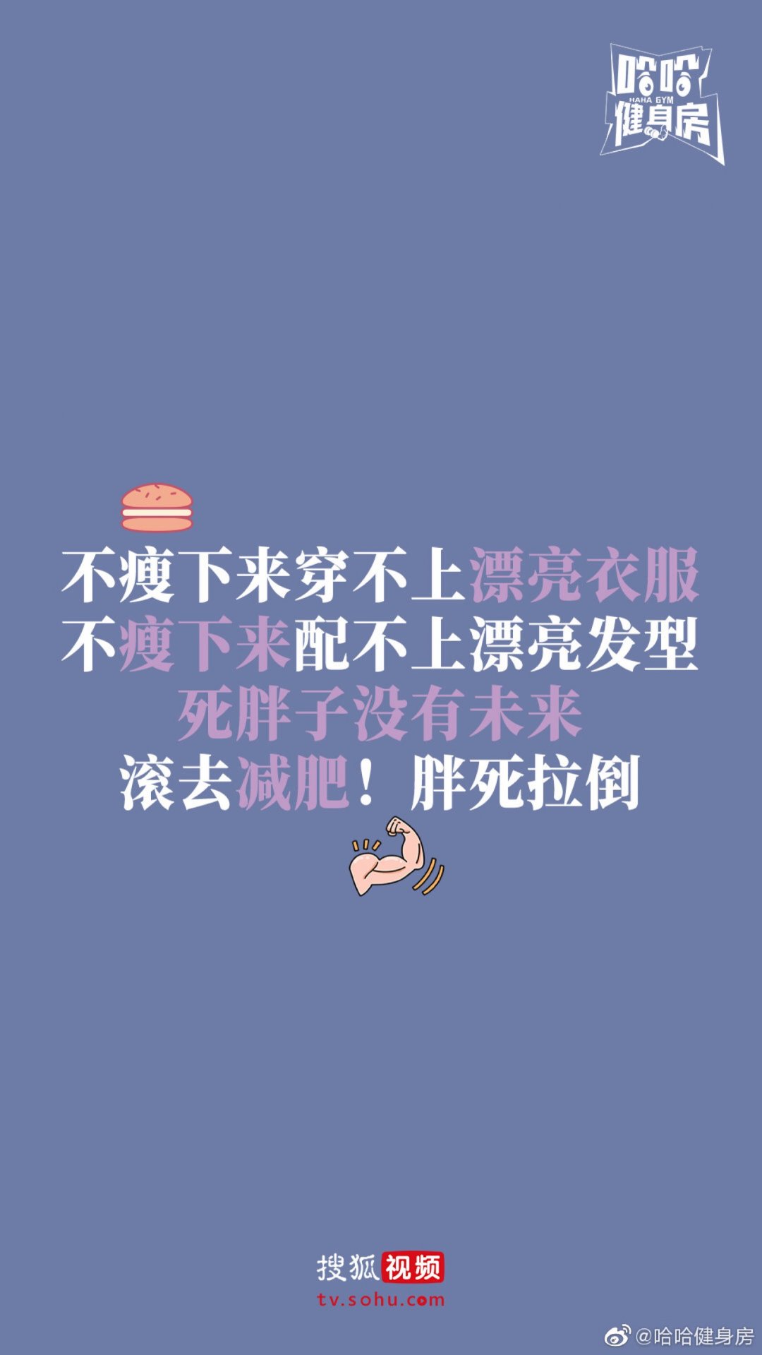 关于减肥,激励自己减肥的文字