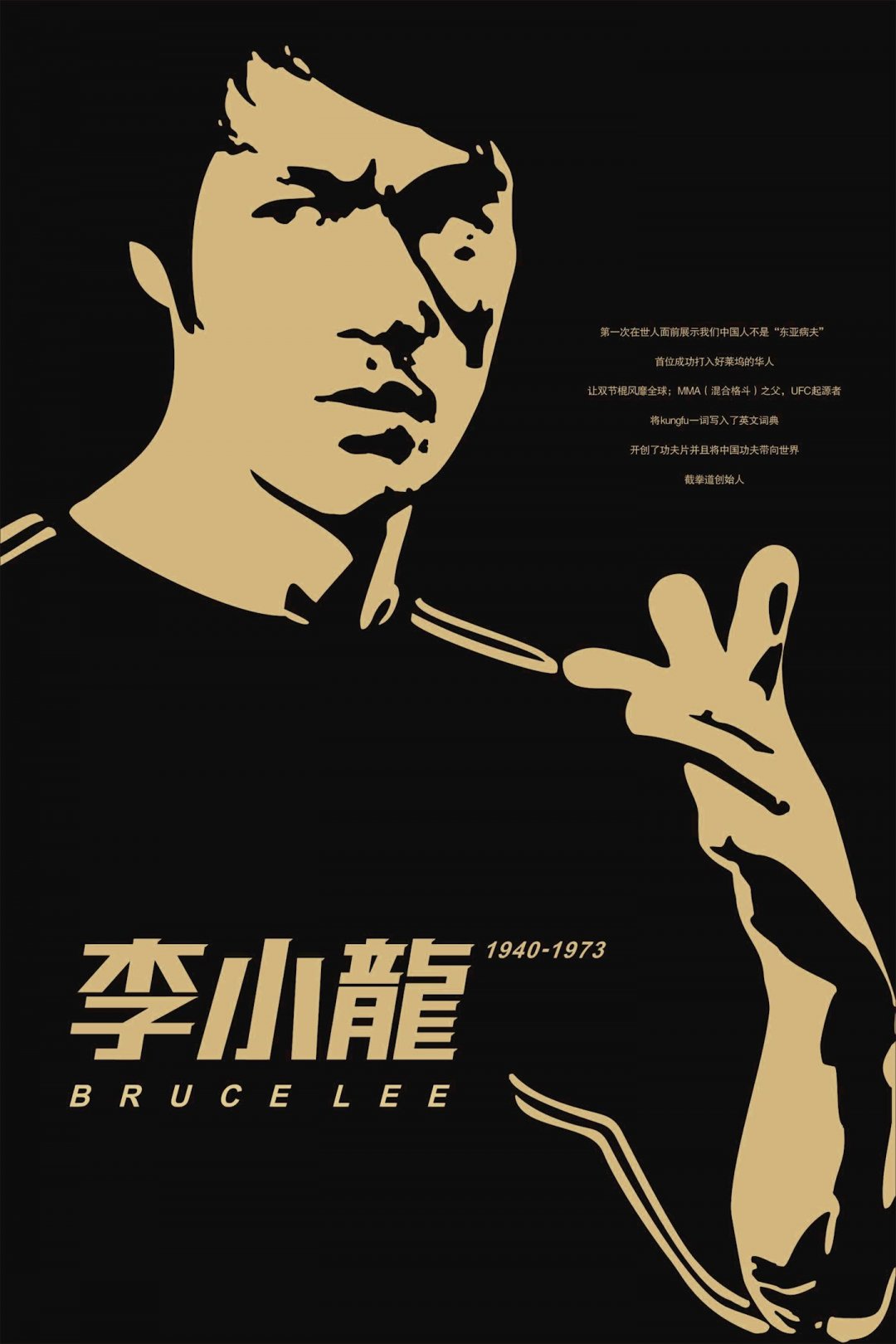 功夫巨星李小龙15