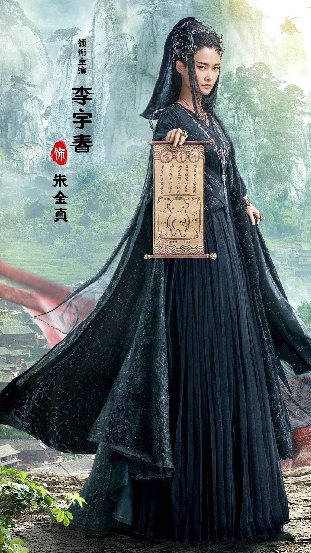 《捉妖记2》朱金真