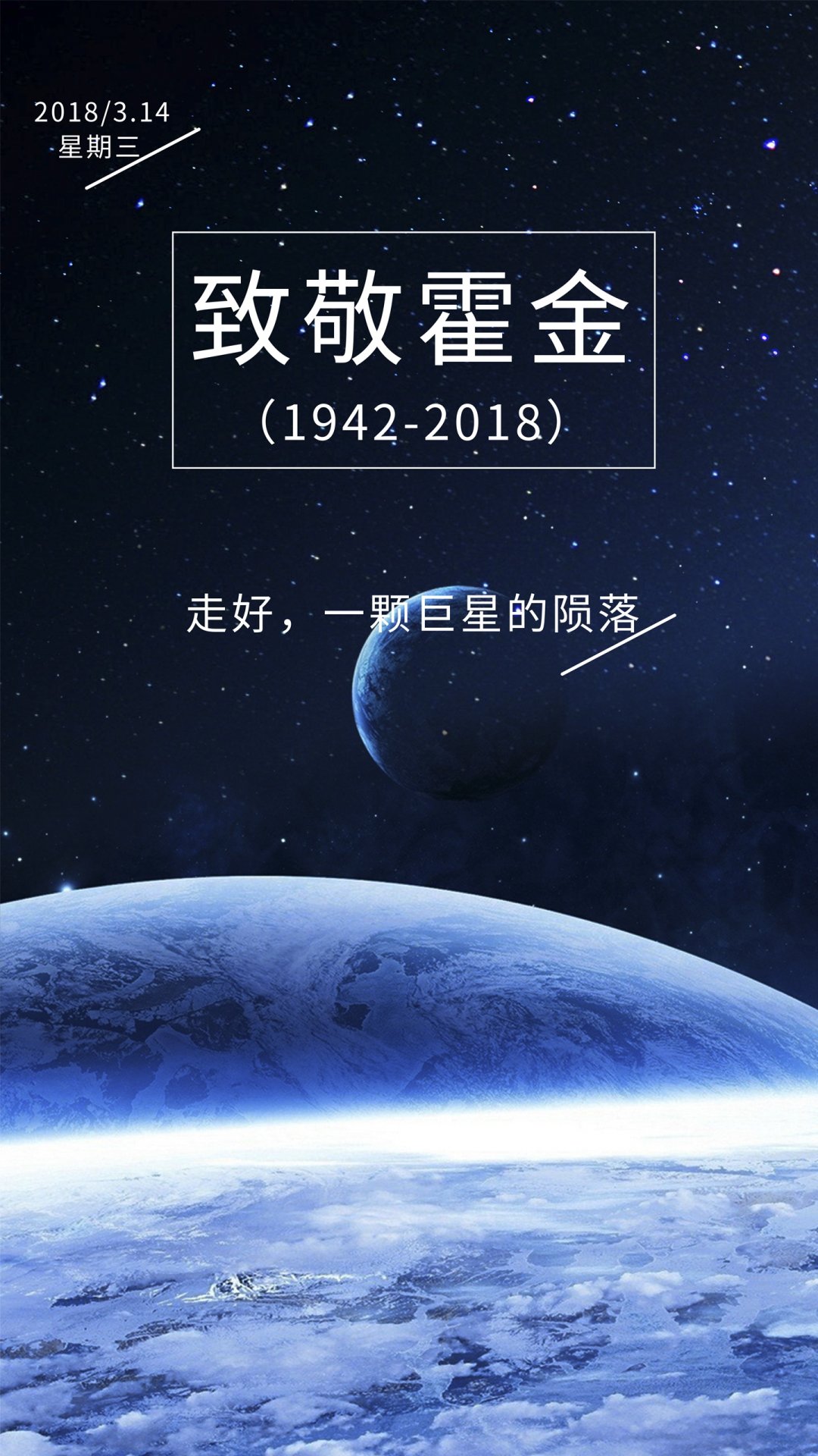致敬霍金简单星空宇宙 高清图片 手机壁纸