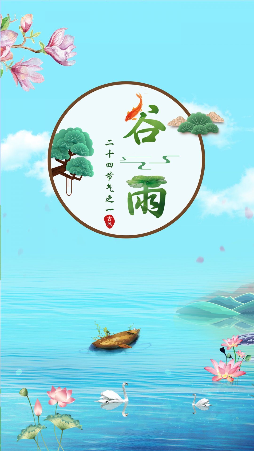 24节气之谷雨小清新中国风插画