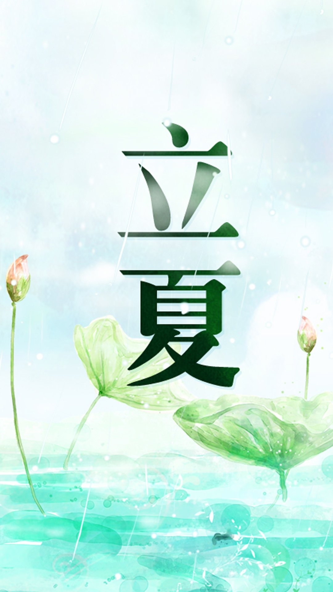 小清新立夏唯美插画