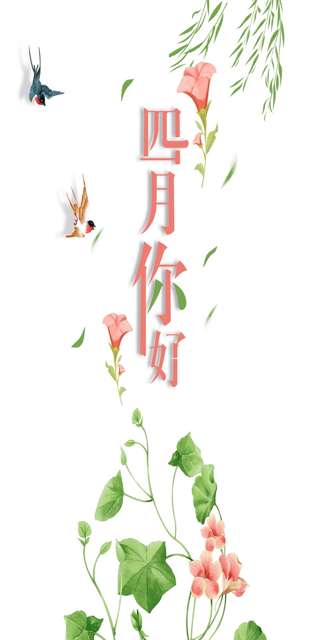 四月你好春天海报,高清图片,手机壁纸