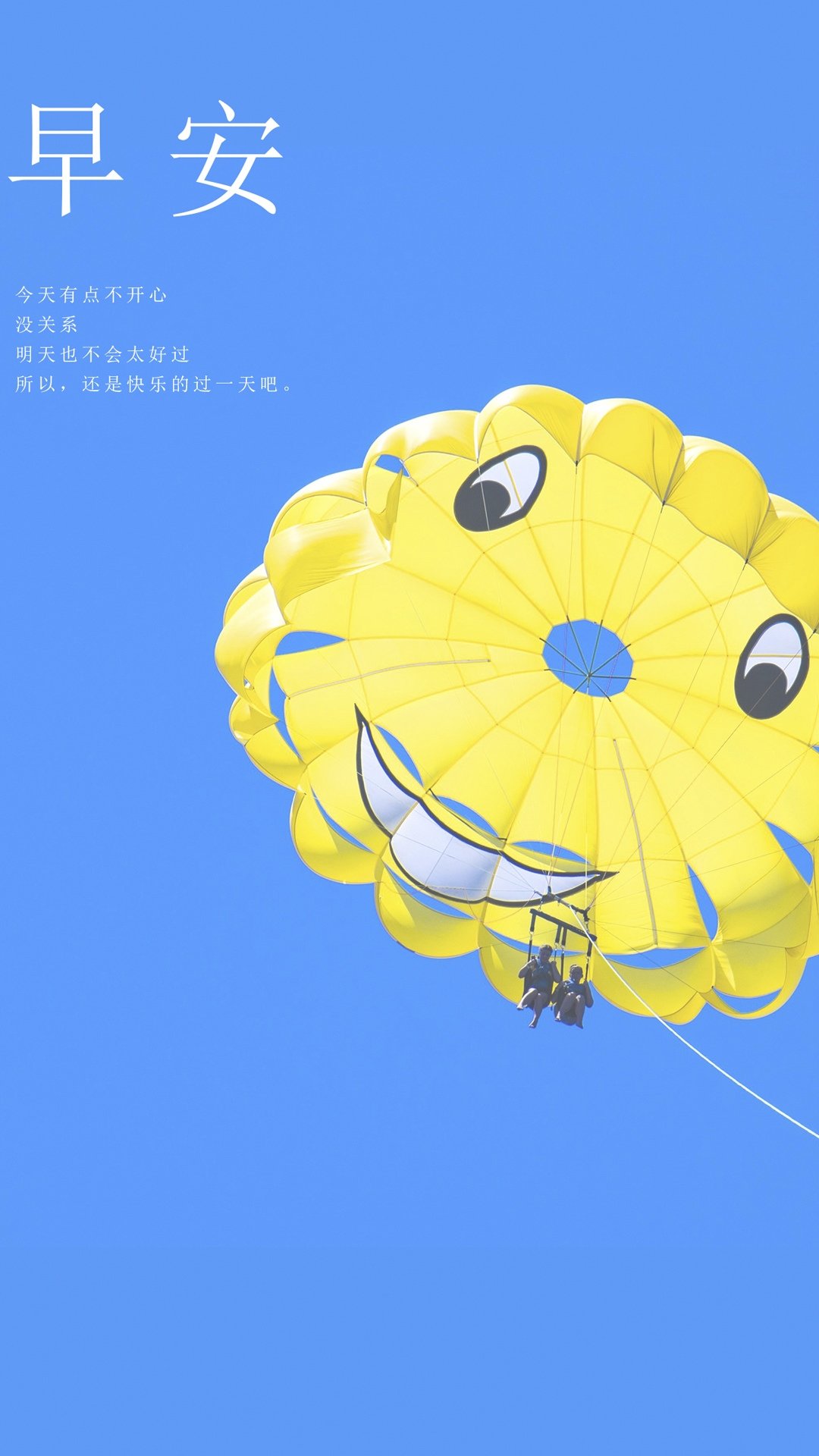 简约蓝天降落伞早安心语
