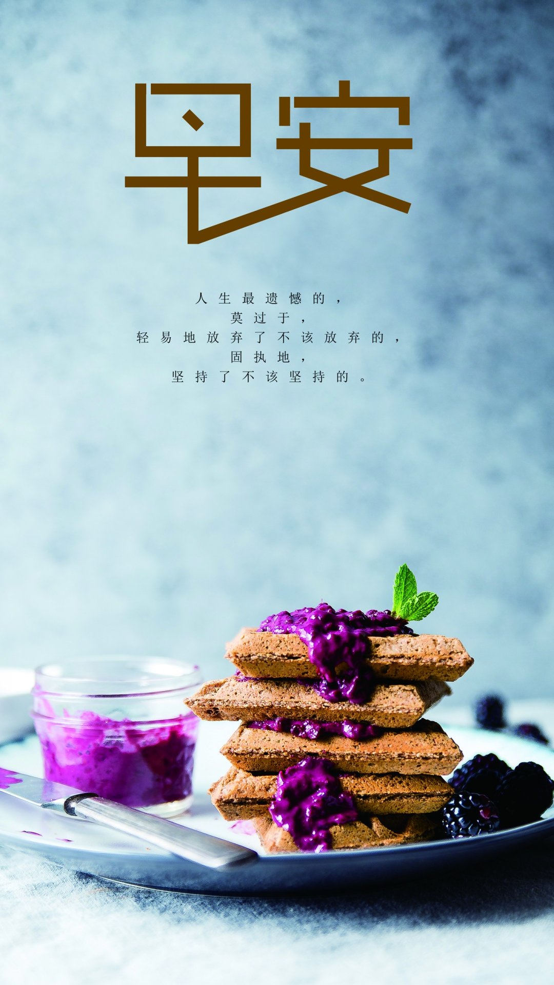 清新早安心语美味甜品早餐