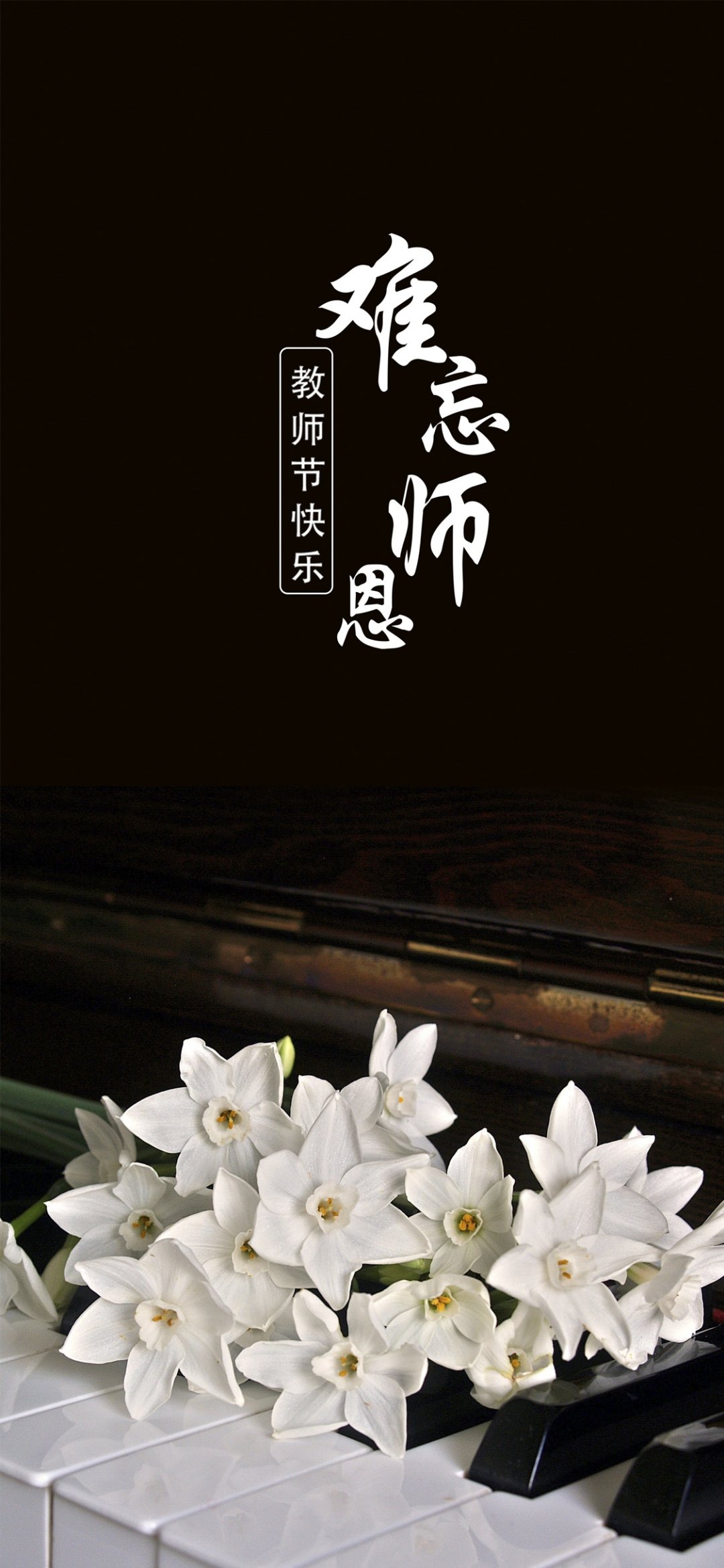难忘师恩小清新花束,高清图片,手机壁纸