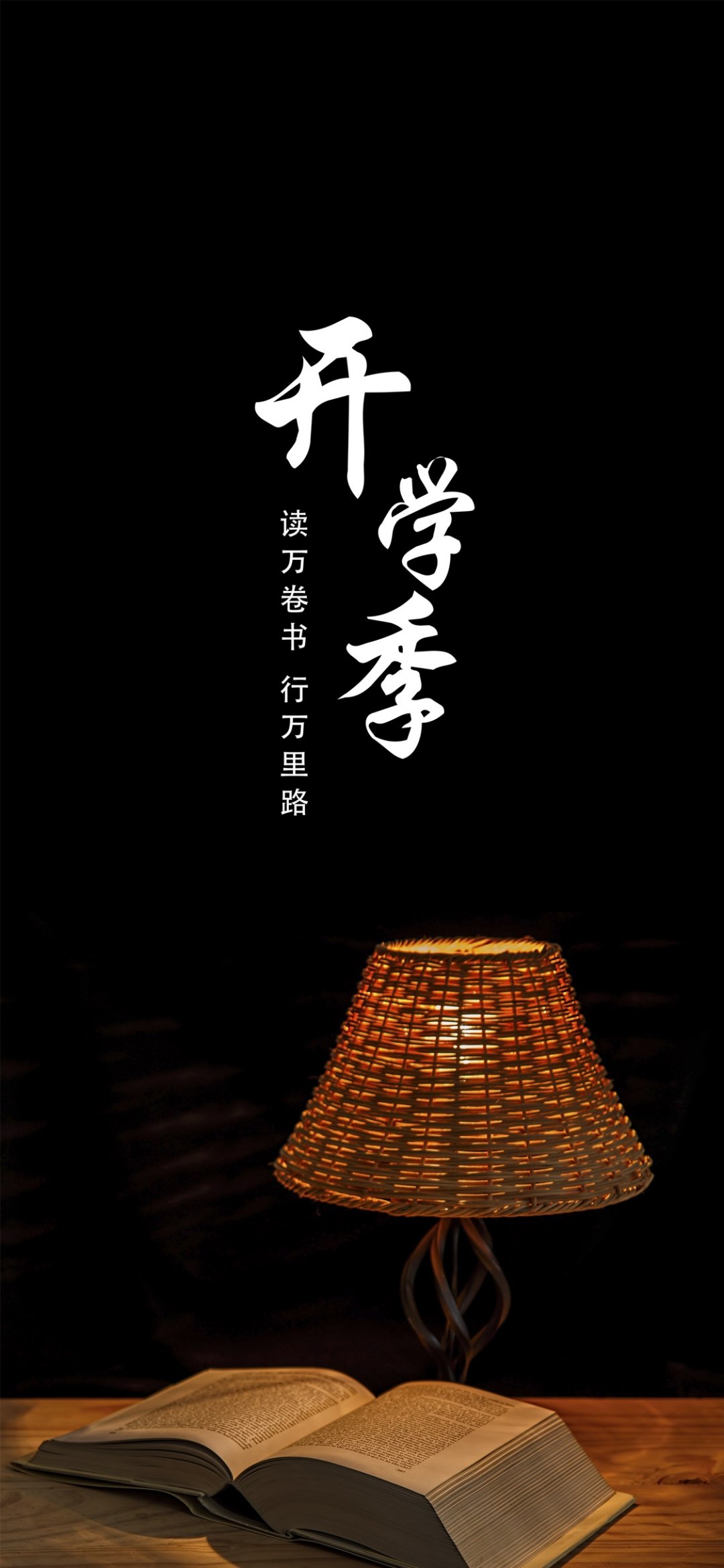 读万卷书行万里路