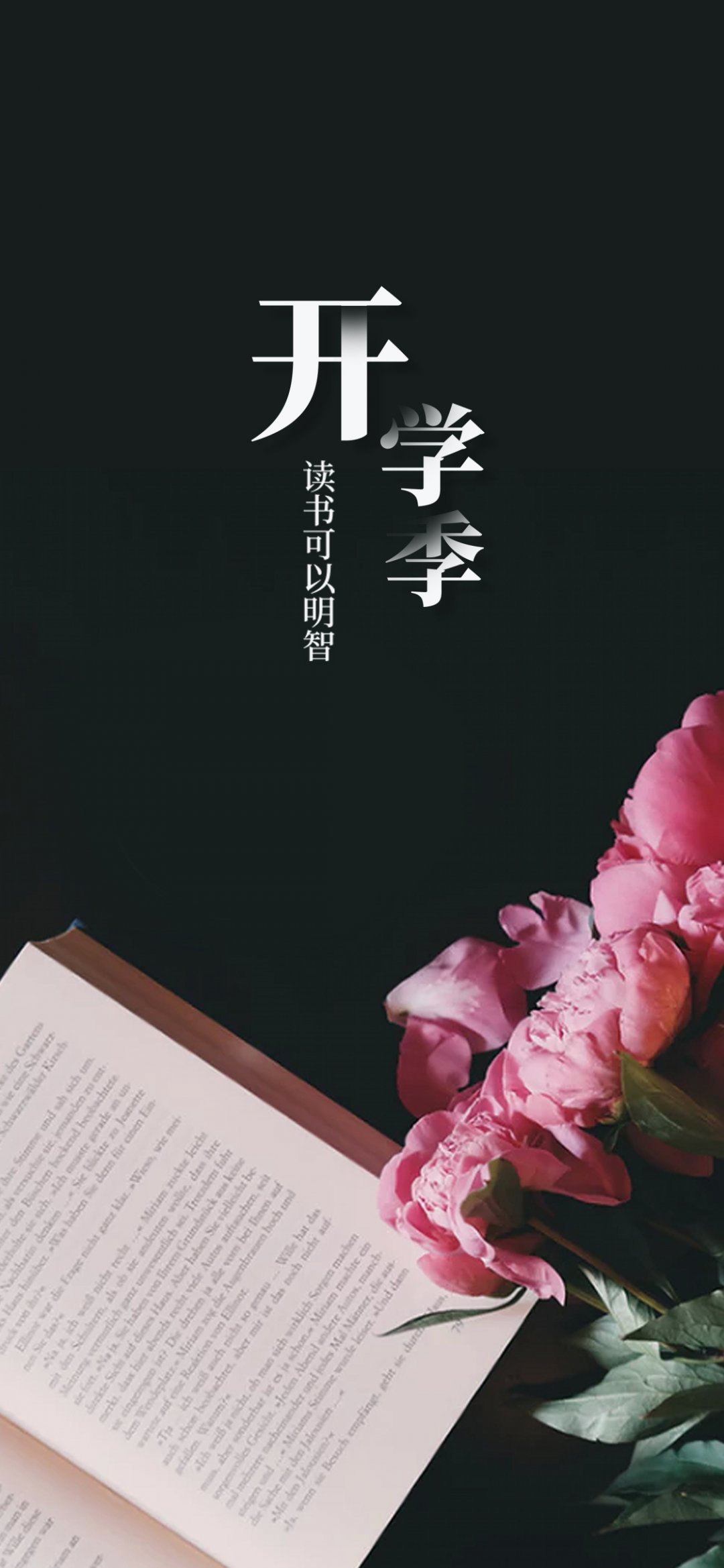 读书可以明智,高清图片,手机壁纸