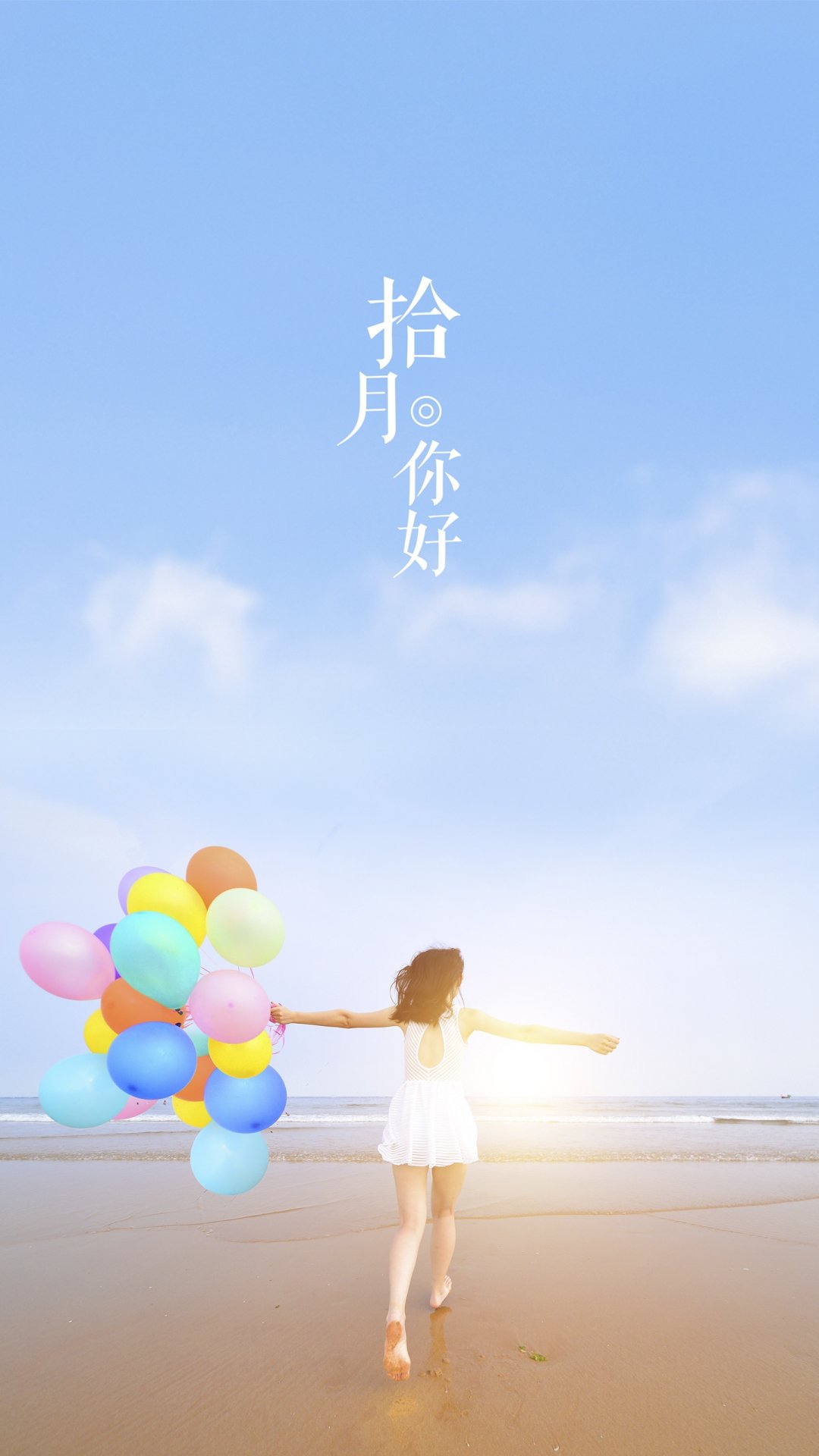 唯美小清新拾月你好