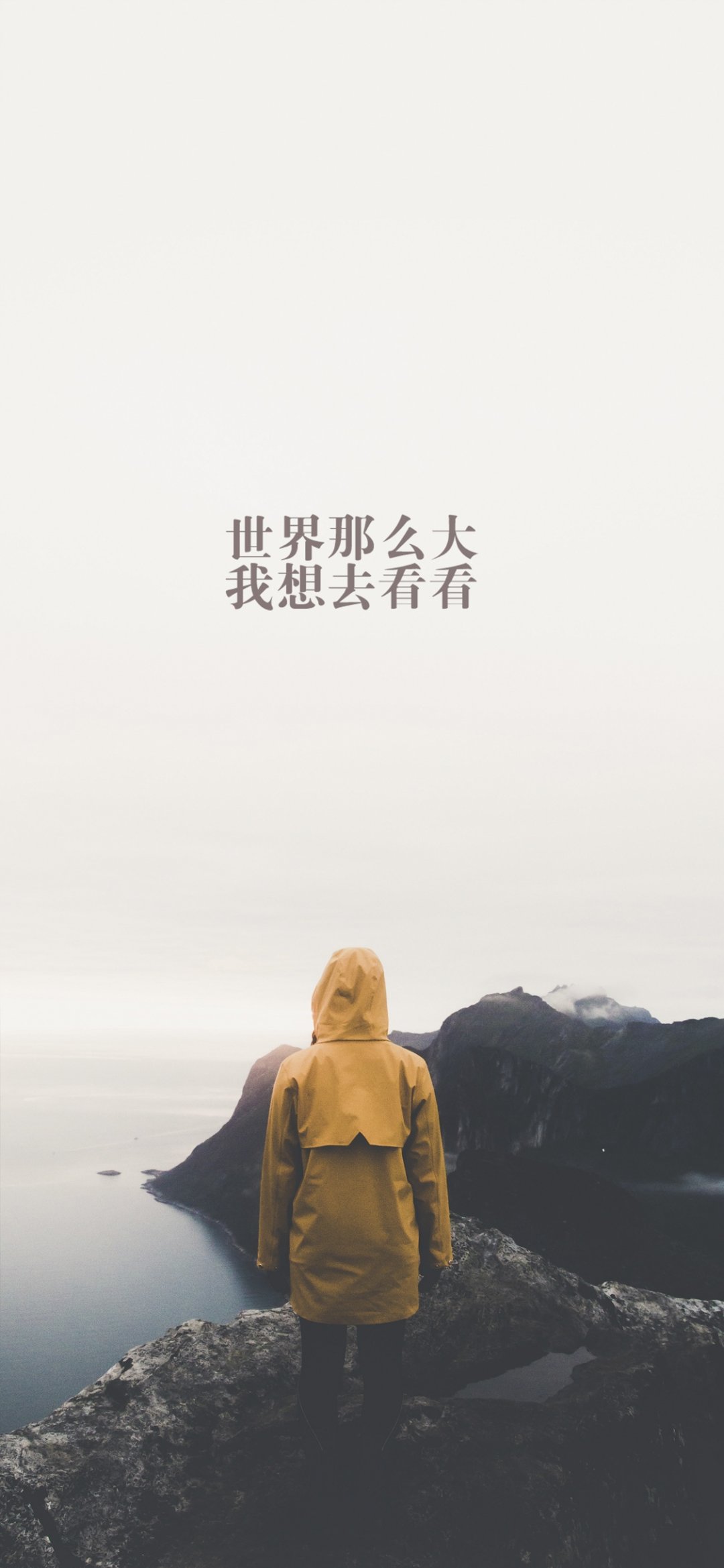 世界那么大我想去看看