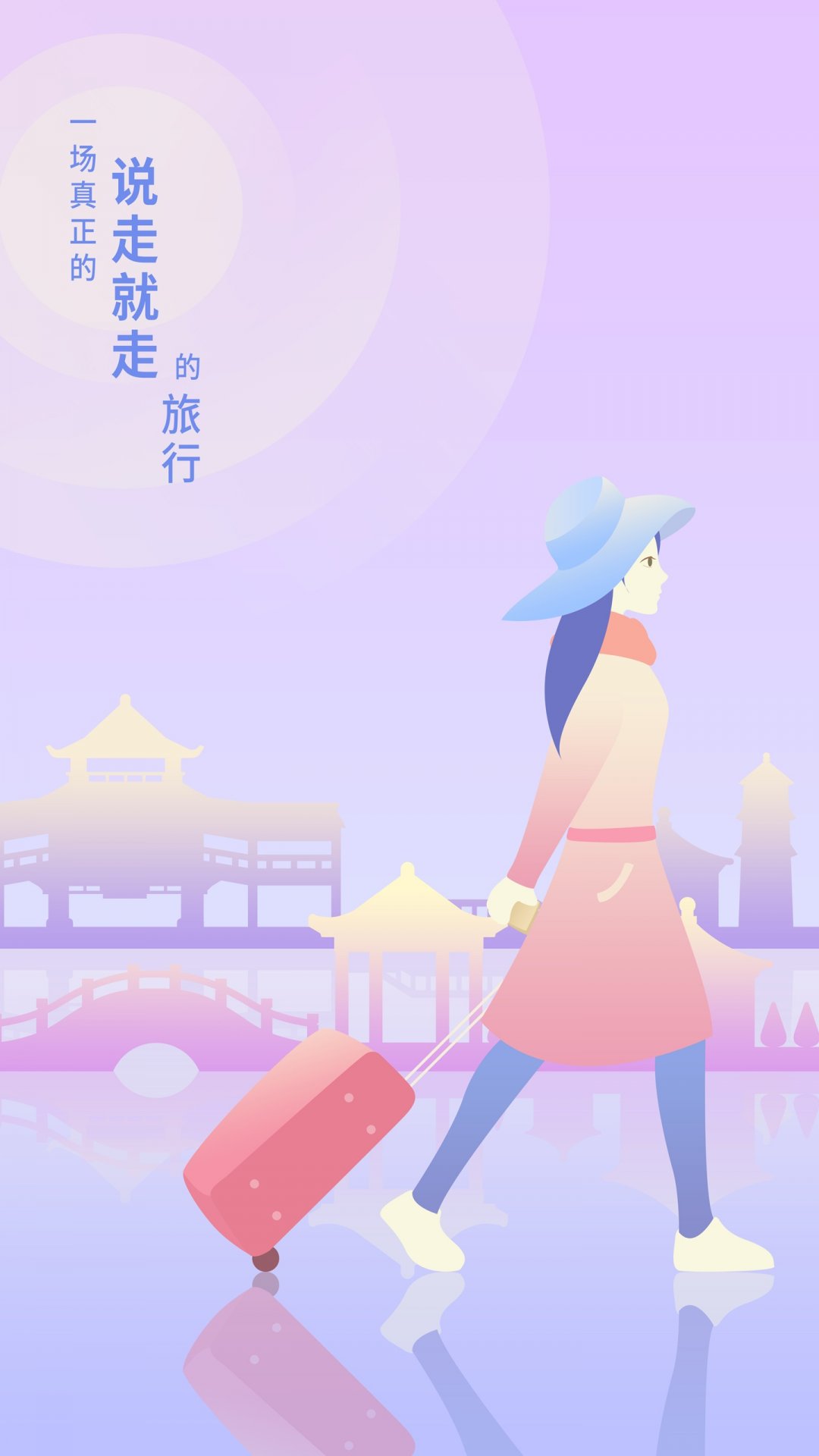 一场真正的说走就走的旅行,高清图片,手机壁纸