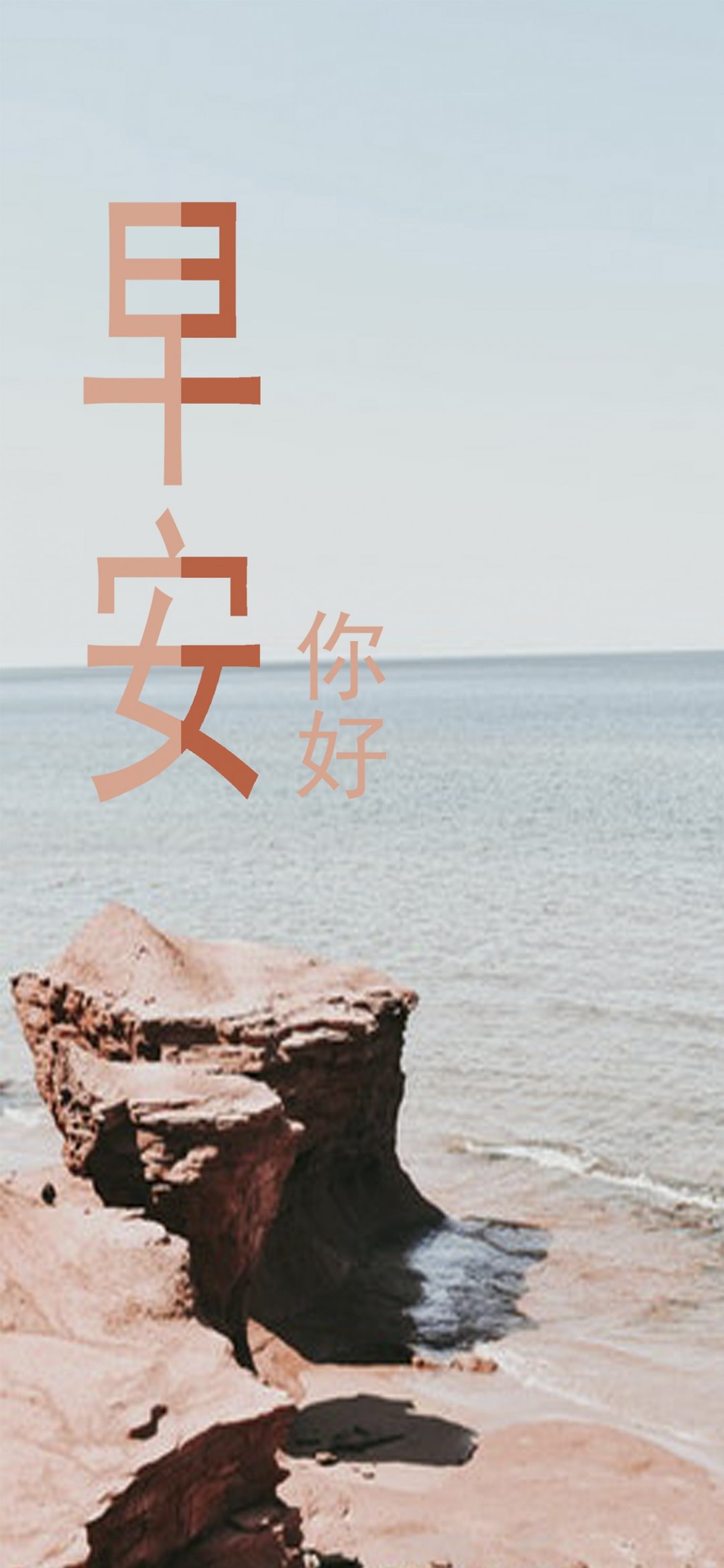 早安你好新的一天继续加油