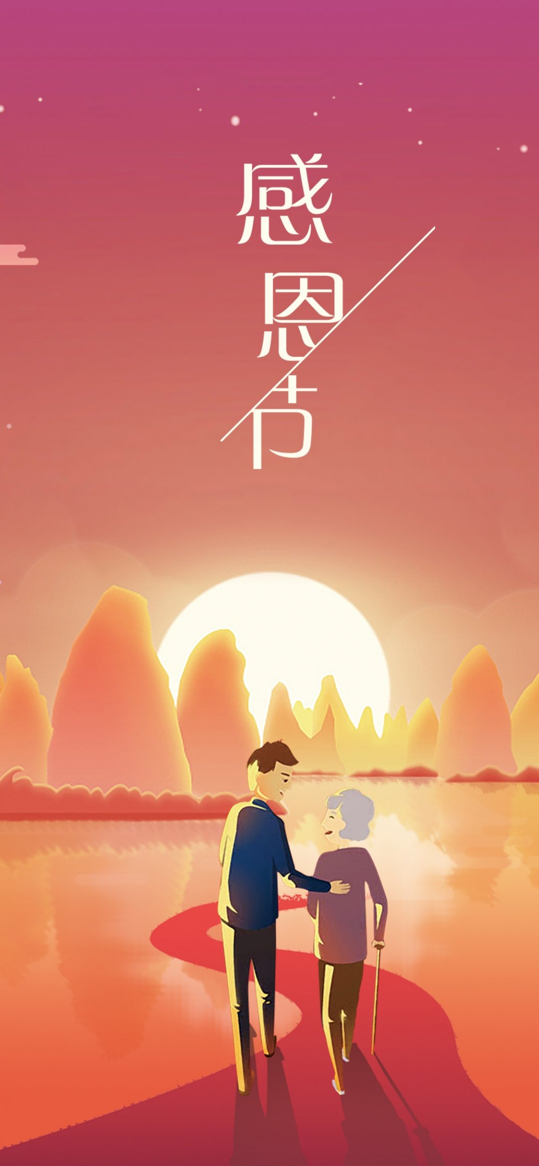 感恩使彼此 心心相印,高清图片,手机壁纸