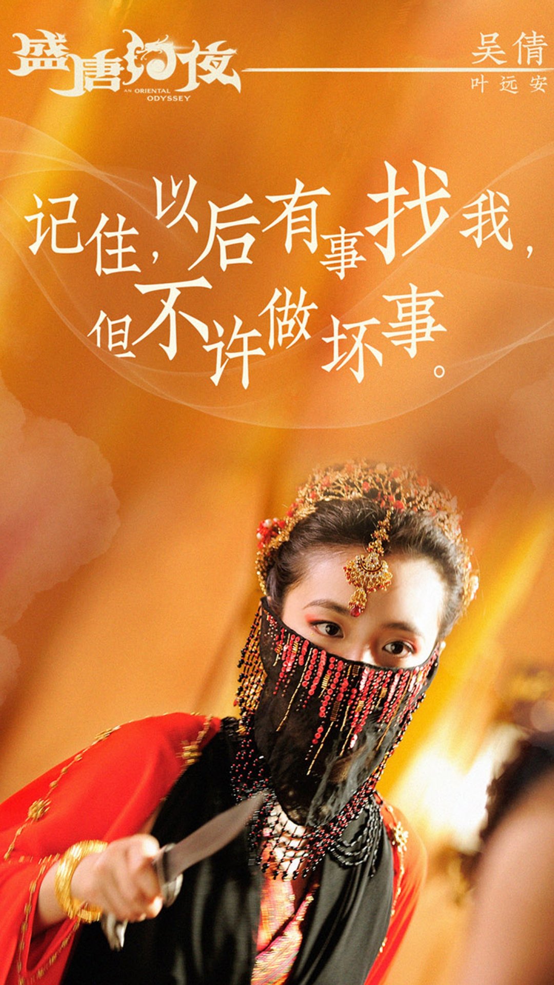 盛唐幻夜之吴倩异域风情婚纱