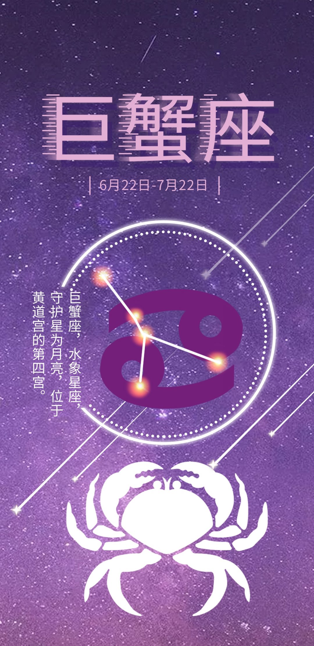 巨蟹座为水象星座 高清图片 手机壁纸