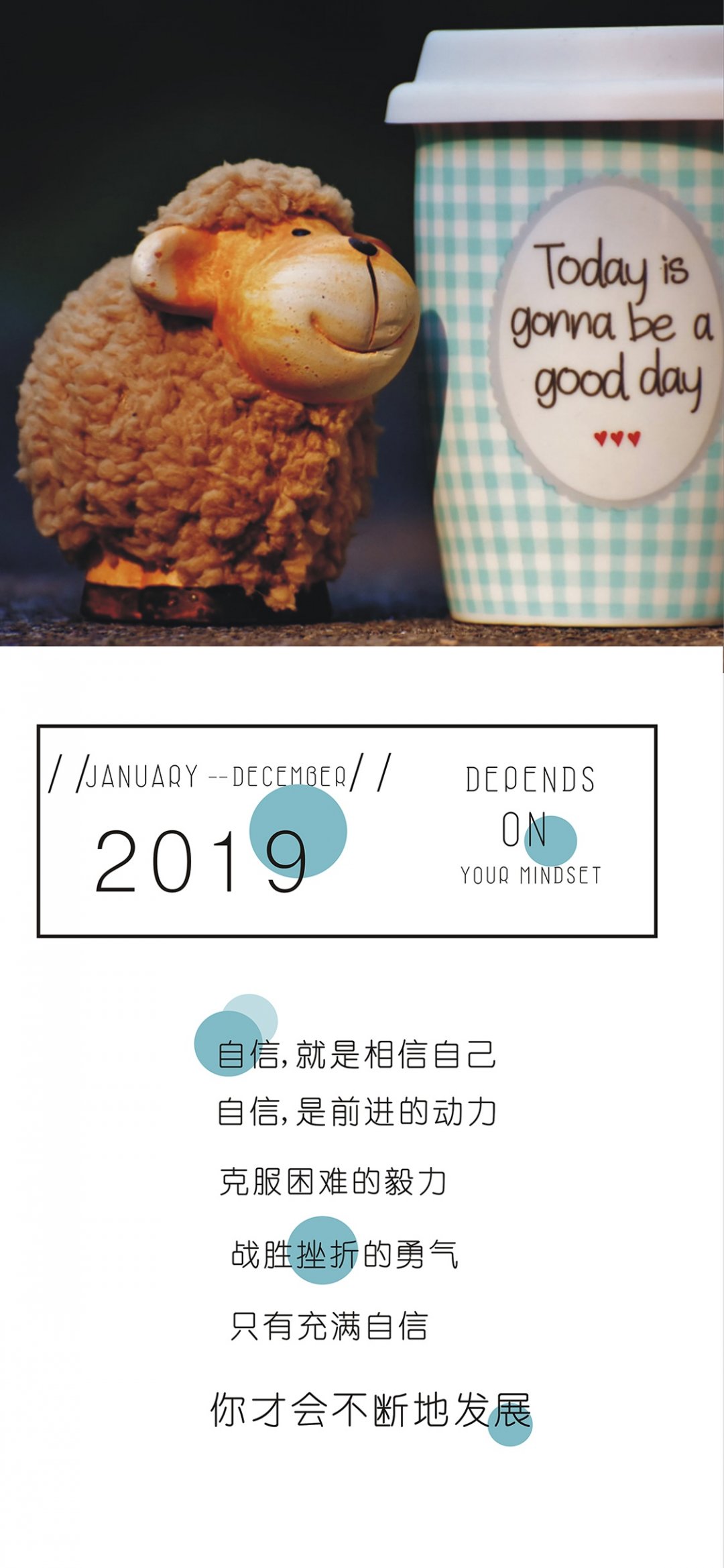 自信小绵羊正能量文字,高清图片,手机壁纸