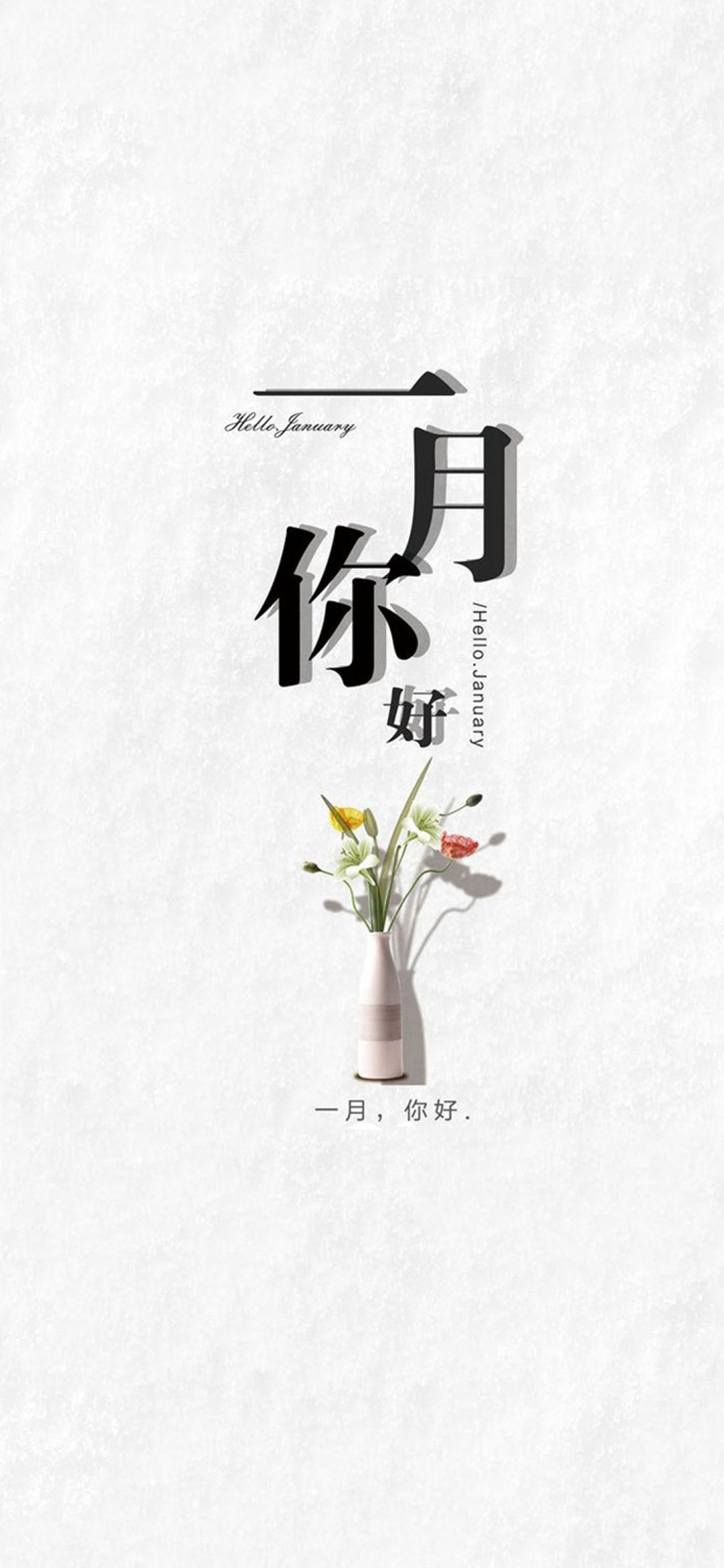 一月你好简约风格