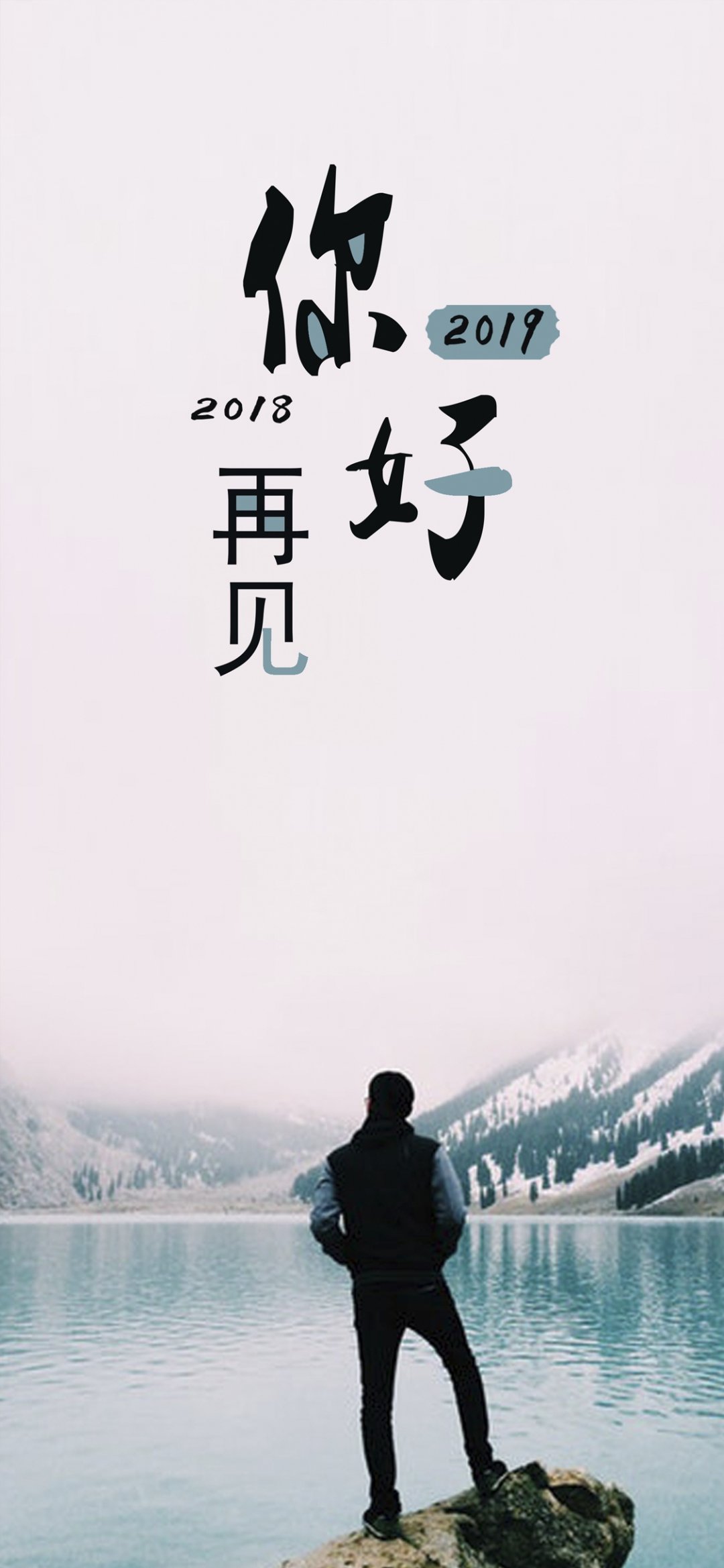 2019,是时候放下你的浮躁,高清图片,手机壁纸